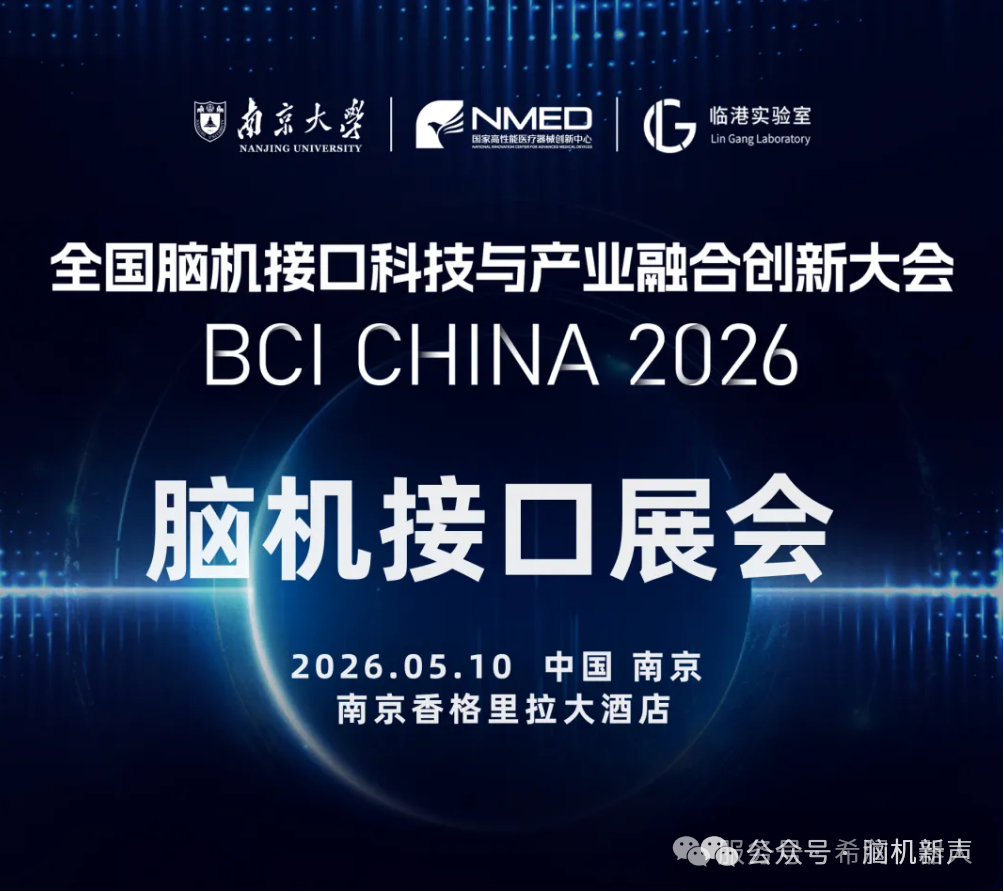 【活动邀约】5月科创之旅开启!希润医疗邀您共赴脑机接口与康复创新盛宴