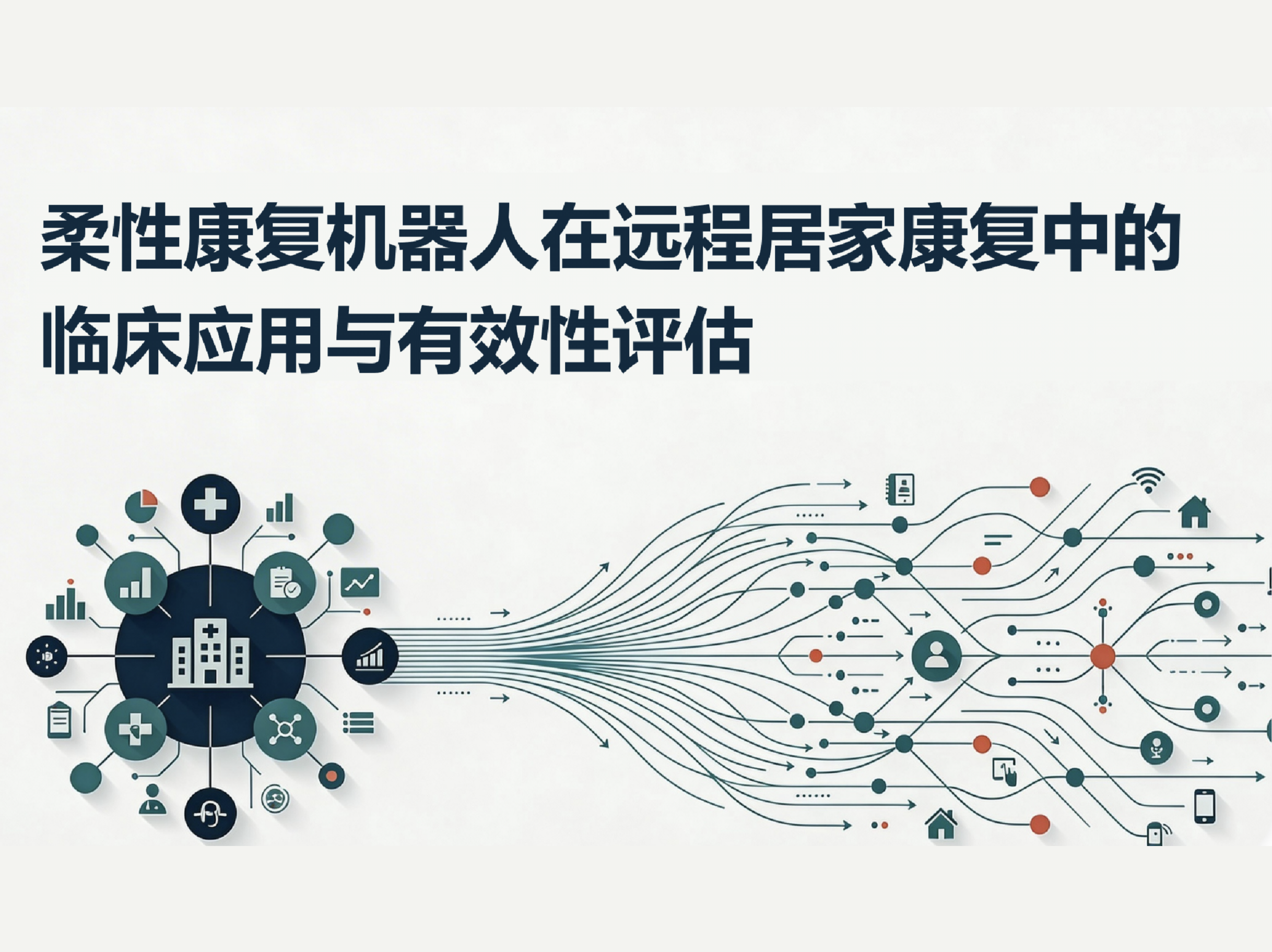 脑机接口临床研究合作