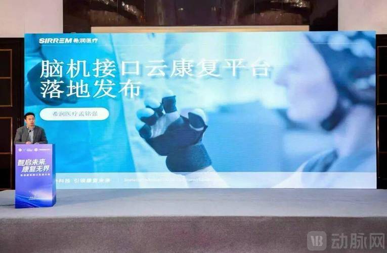 脑机接口康复领军企业希润医疗完成数千万元融资