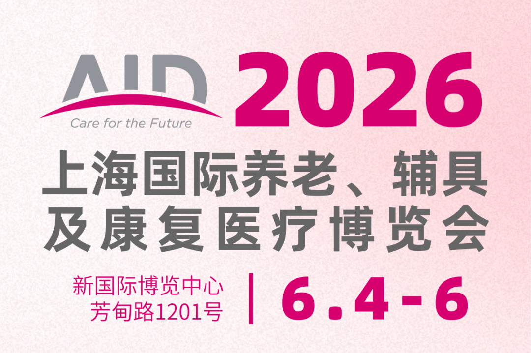 智护银发，科技康养｜希润医疗精彩亮相2026上海老博会